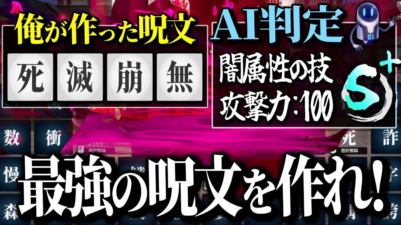 漢字4つでオリジナル呪文を作ってAIに強さ判定させて戦うゲーム【AI創作呪文】