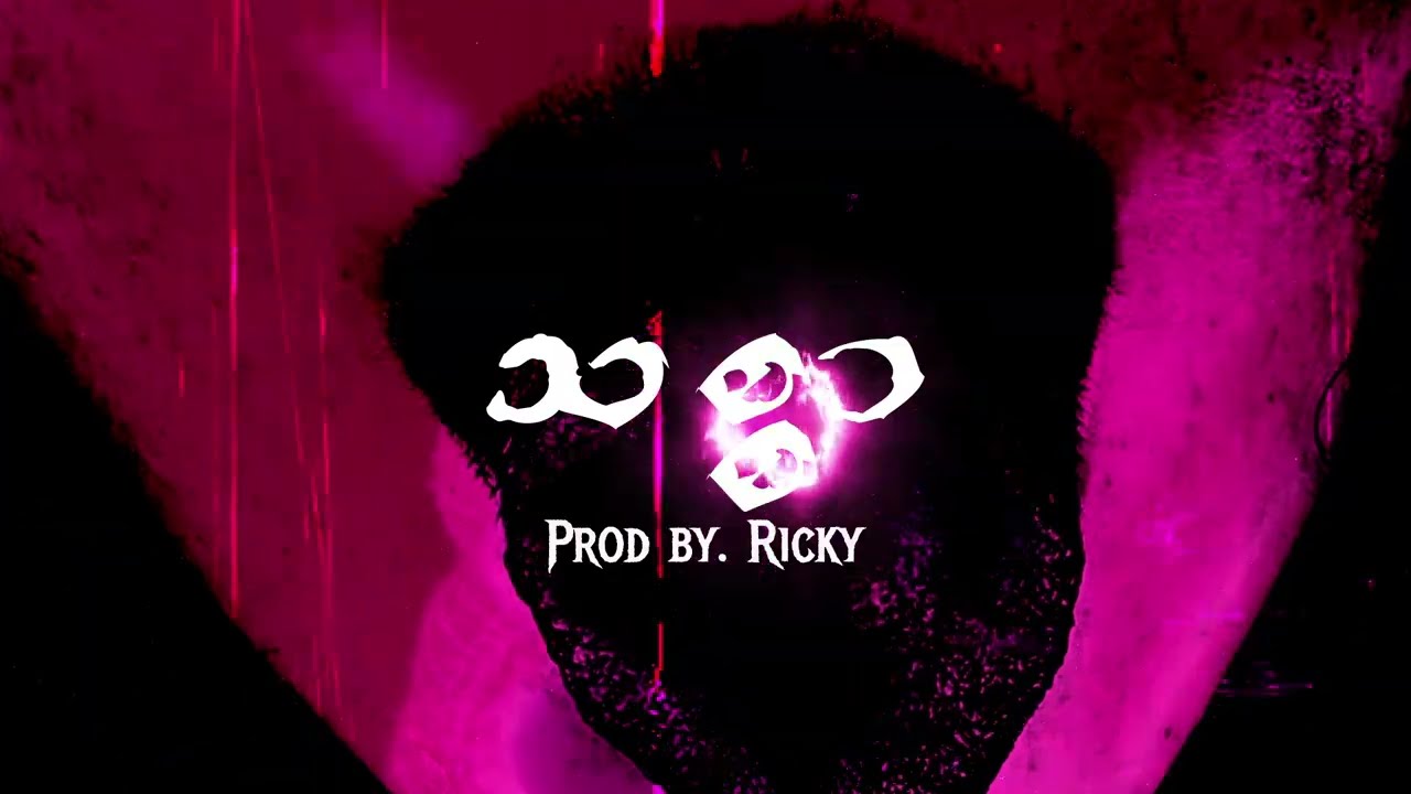 Thit Sar -  Myat Amara Maung & TOXIC Feat.RELOAD (Lyrics Video)