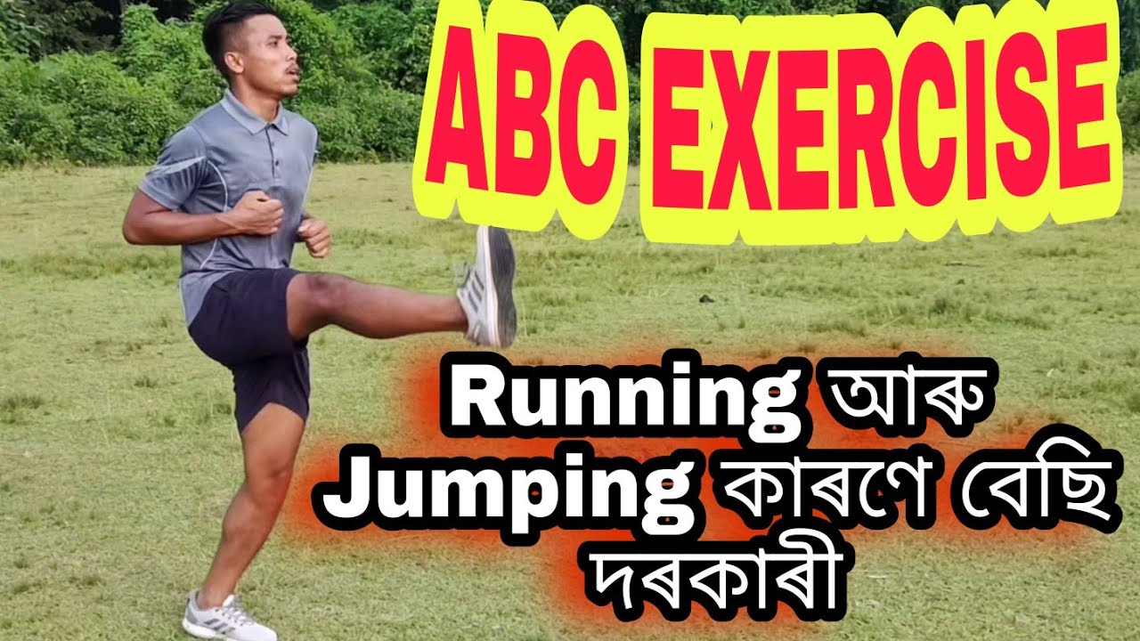 ABC EXERCISE.. Fast running আৰু Jumping ত সহায় কৰে।। 👍👍