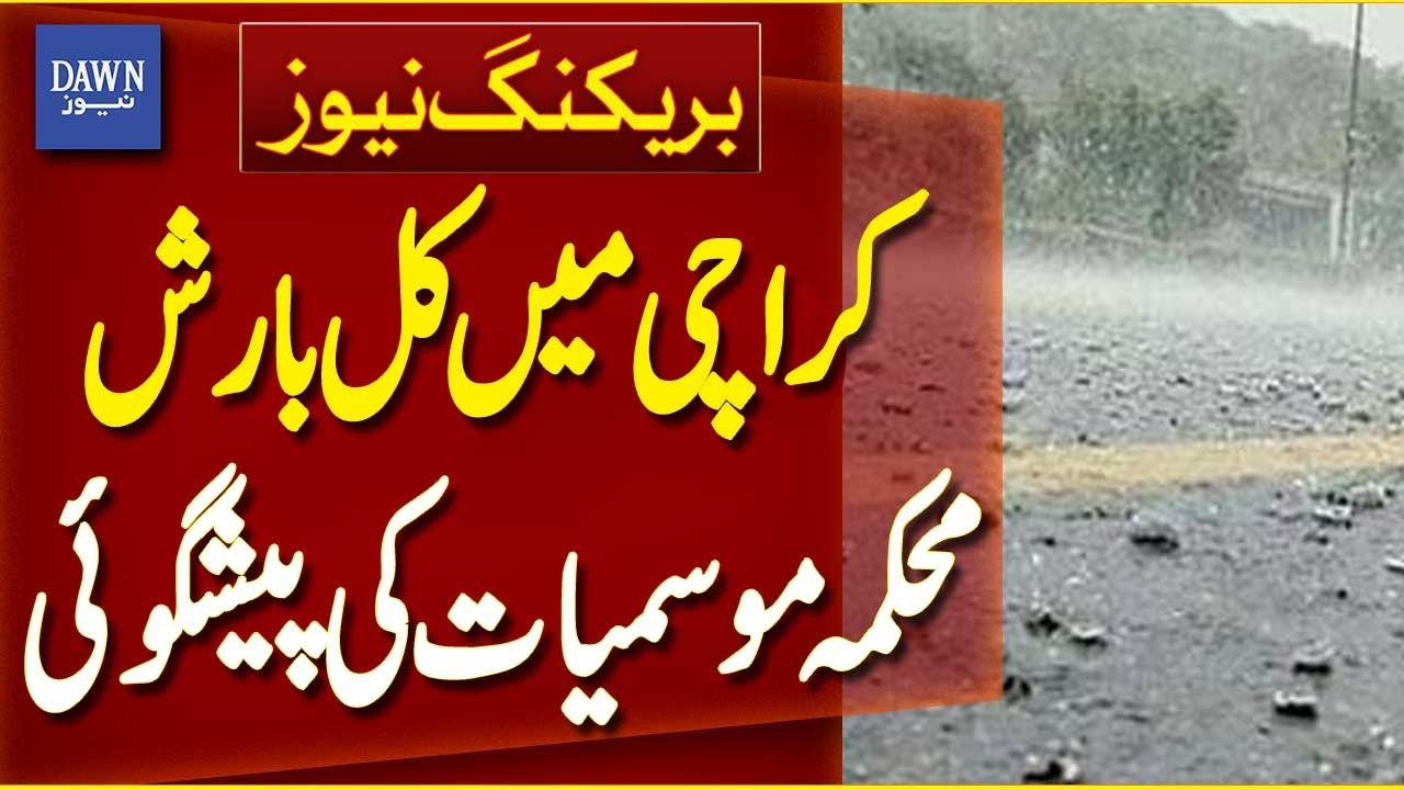 Rain Expected in Karachi Tomorrow | Meteorological Department Predicts Rain Forecast | Dawn News