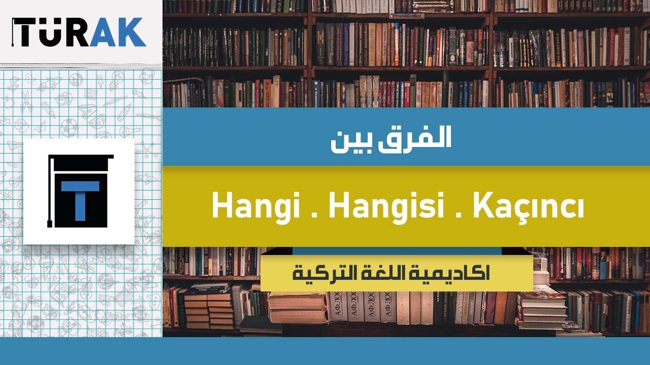 تعلم الفرق بين هذه الأدوات في اللغة التركية - هام جداً