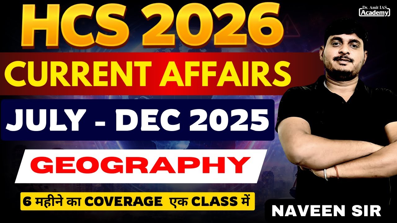 HCS 2026 | CURRENT AFFAIRS | MARATHON | GEOGRAPHY | PART - 4 | JULY - DEC 2025 | HINDI MEDIUM |