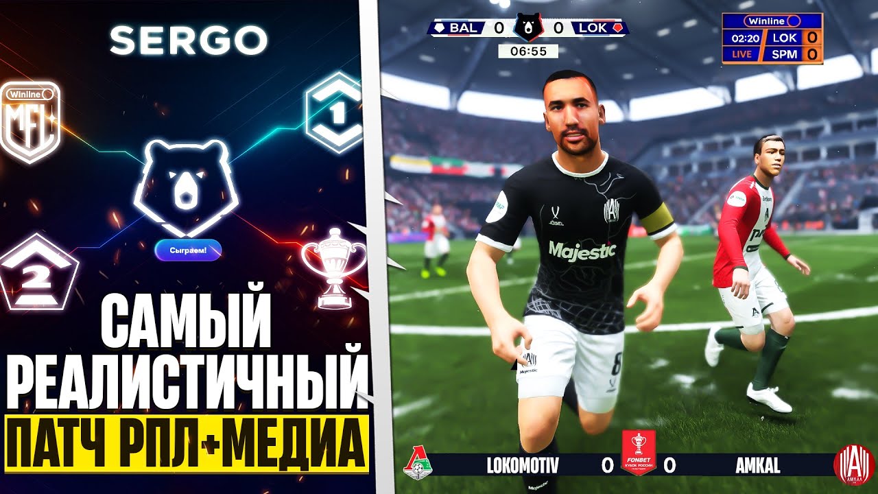 FC 26 РПЛ ФНЛ ПФЛ МЕДИАЛИГА ОБЗОР НОВОГО ПАТЧА В ФК 26 ДЛЯ ИГРЫ В РОССИИ