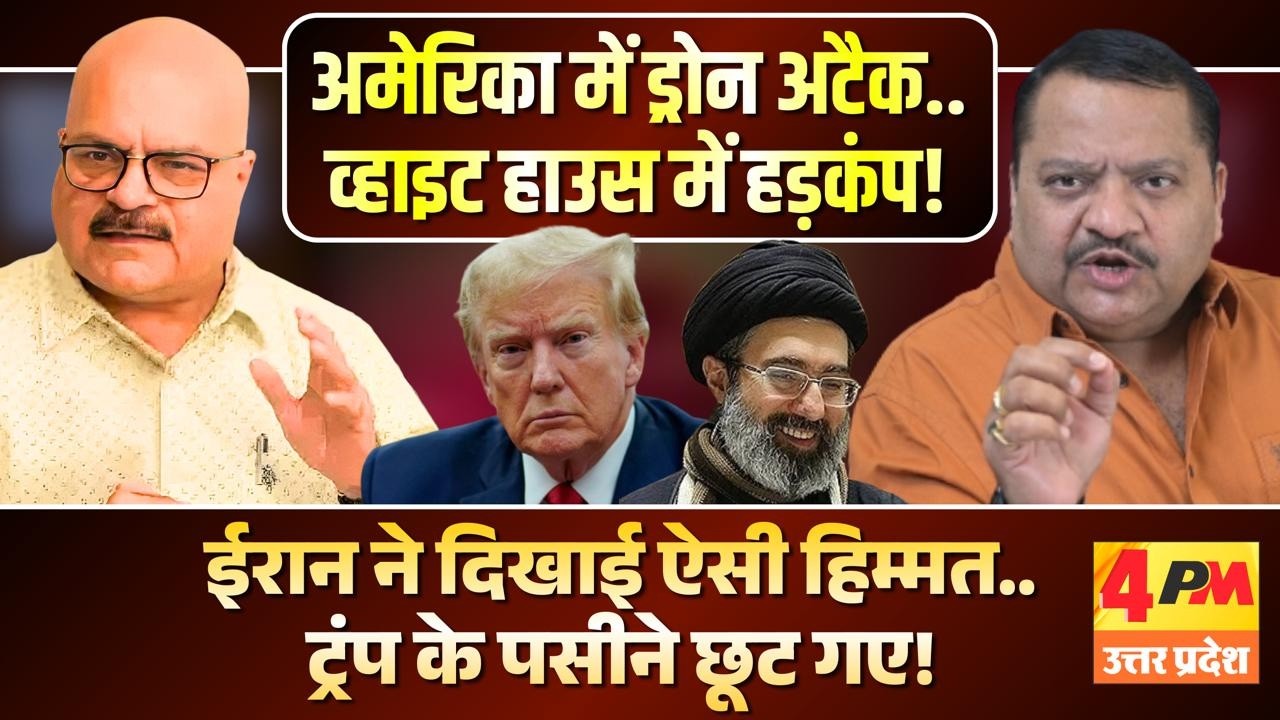 अमेरिका पर बड़ी स्ट्राइक की तैयारी में ईरान.. ट्रंप ने सुपरपावर की नाक कटवा दी ॥ Iran ॥ Trump