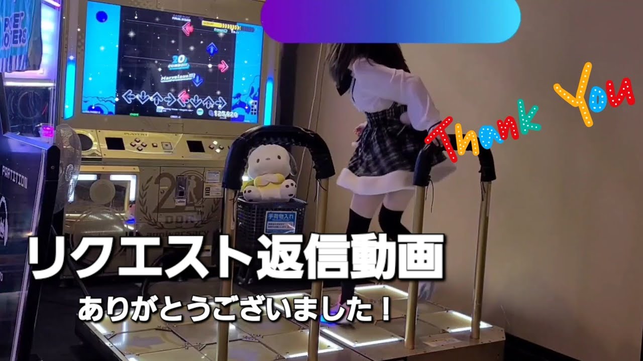【最終便】支援御礼動画 Thank you for your support【DDR】