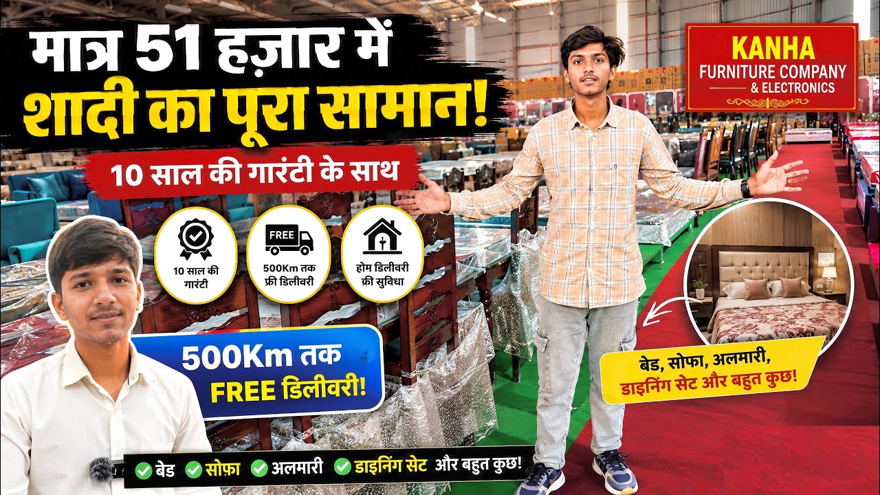 सिर्फ़ 51 हज़ार में शादी का पूरा सामान , 10 साल की गारंटी | free Home Delivery 🚚 | Kanha Furniture