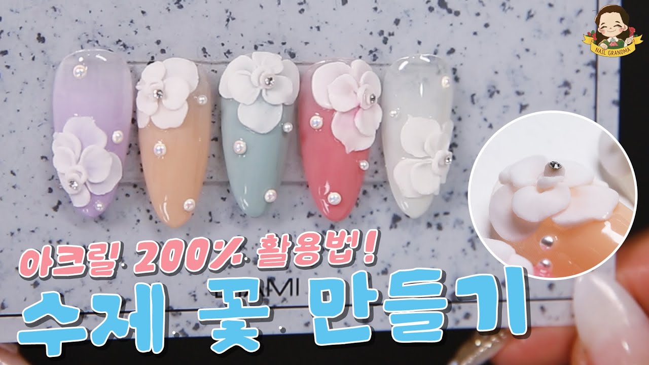 다들 서랍 속의 아크릴을 꺼내면 꽃이 피어나요! I 살롱꿀팁 - 네일그랜마 #219