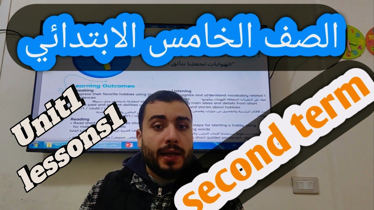انجلش الصف الخامس الابتدائي| الترم الثاني ٢٠٢٦| الوحدة الأولي الدرس الاول 