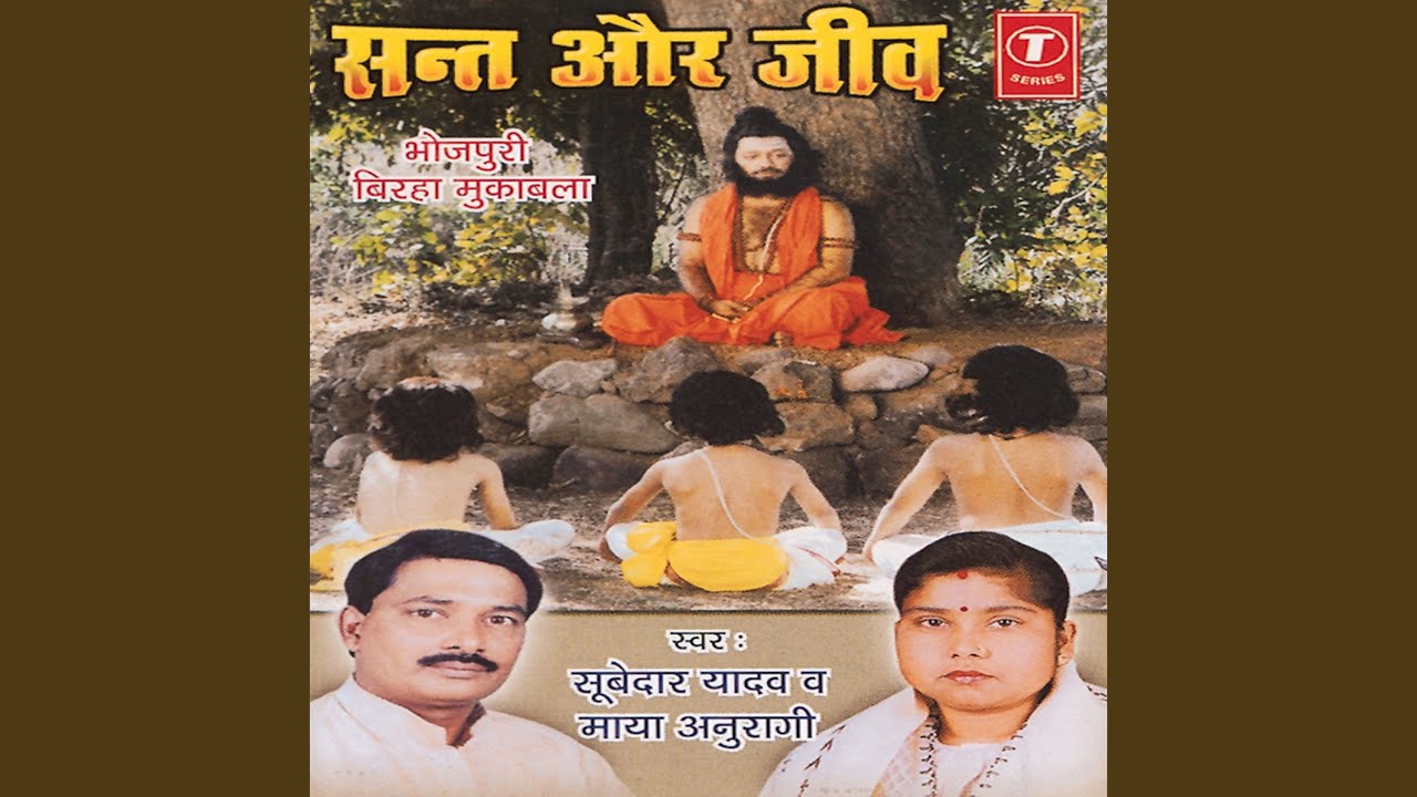 Sant Aur Jeev