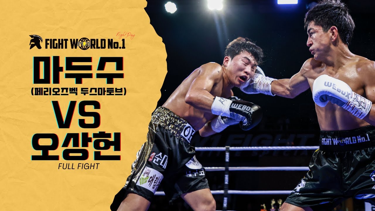[FW1 FIGHT DAY] 마두수(페리오즈벡 두스마토브) vs 오상헌(FULL FIGHT)