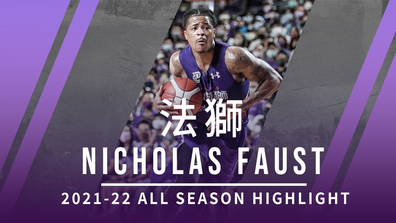 2021-22 P.LEAGUE 賽季精華 | Nicholas Faust 法獅 | 拿著神經刀的黑暗大法獅 聯盟單場得分記錄保持者