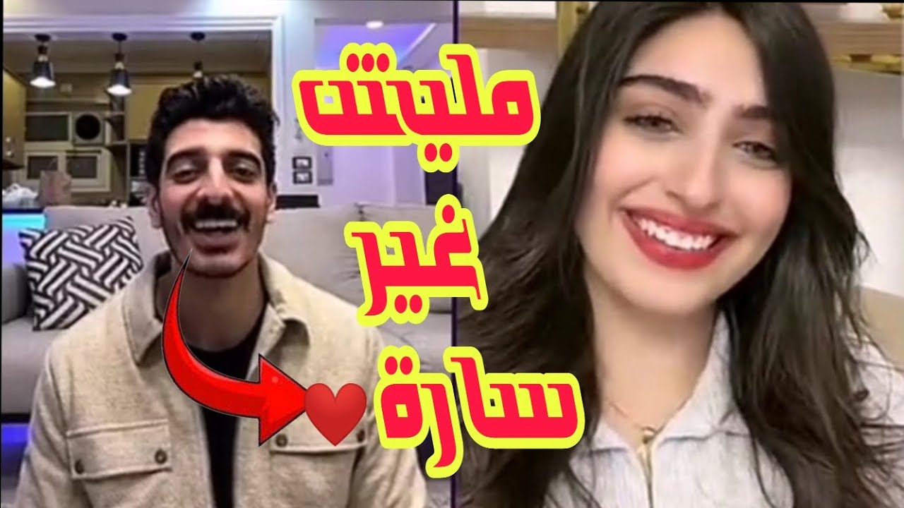 اخيرا صالحت سارة !❤️