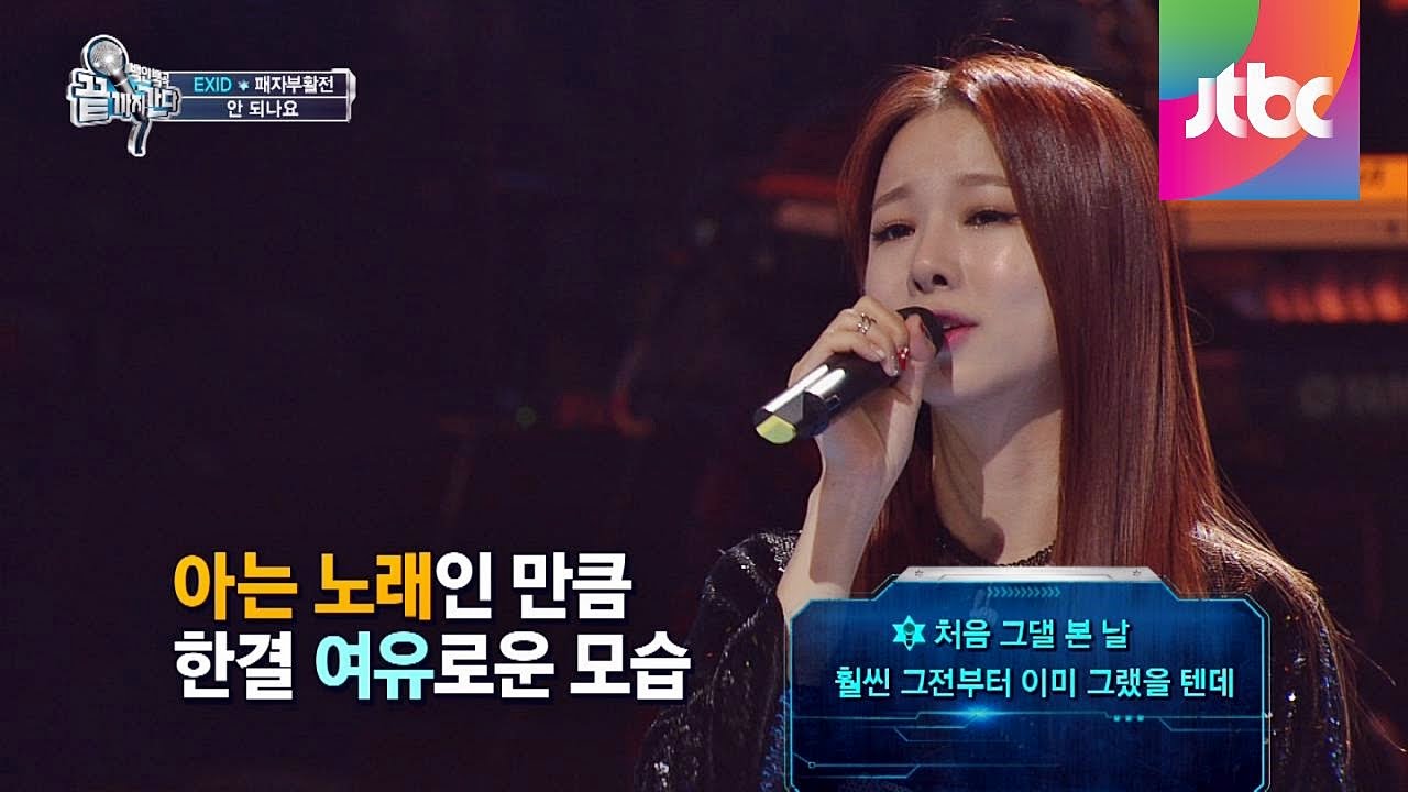 휘성 '안 되나요' ♪ EXID 솔지, 감성 폭발 보컬! 끝까지간다 13회