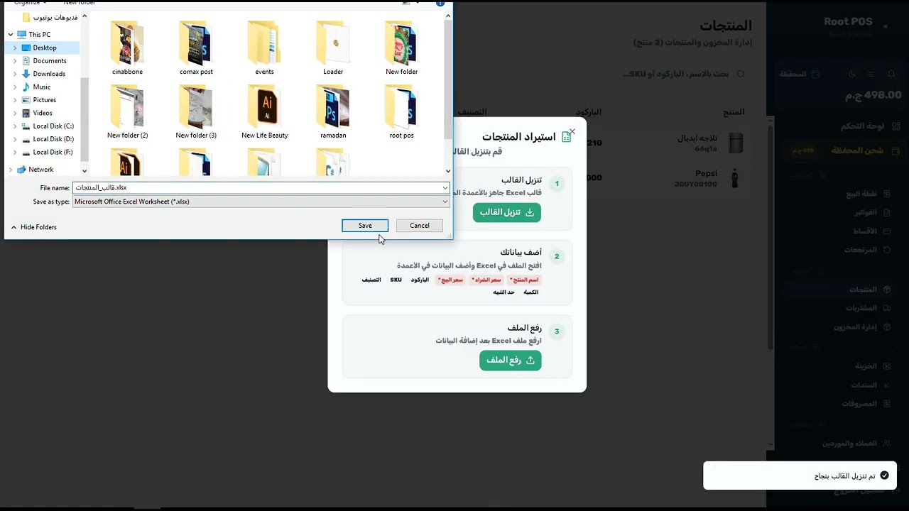 ازاي ترفع الداتا بتاعتك علي البرنامج ؟