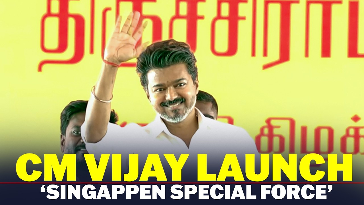 WATCH LIVE: Tamil Nadu CM Vijay Launches &lsquo;Singappen Special Force&rsquo; for Women&rsquo;s Safety | TVK