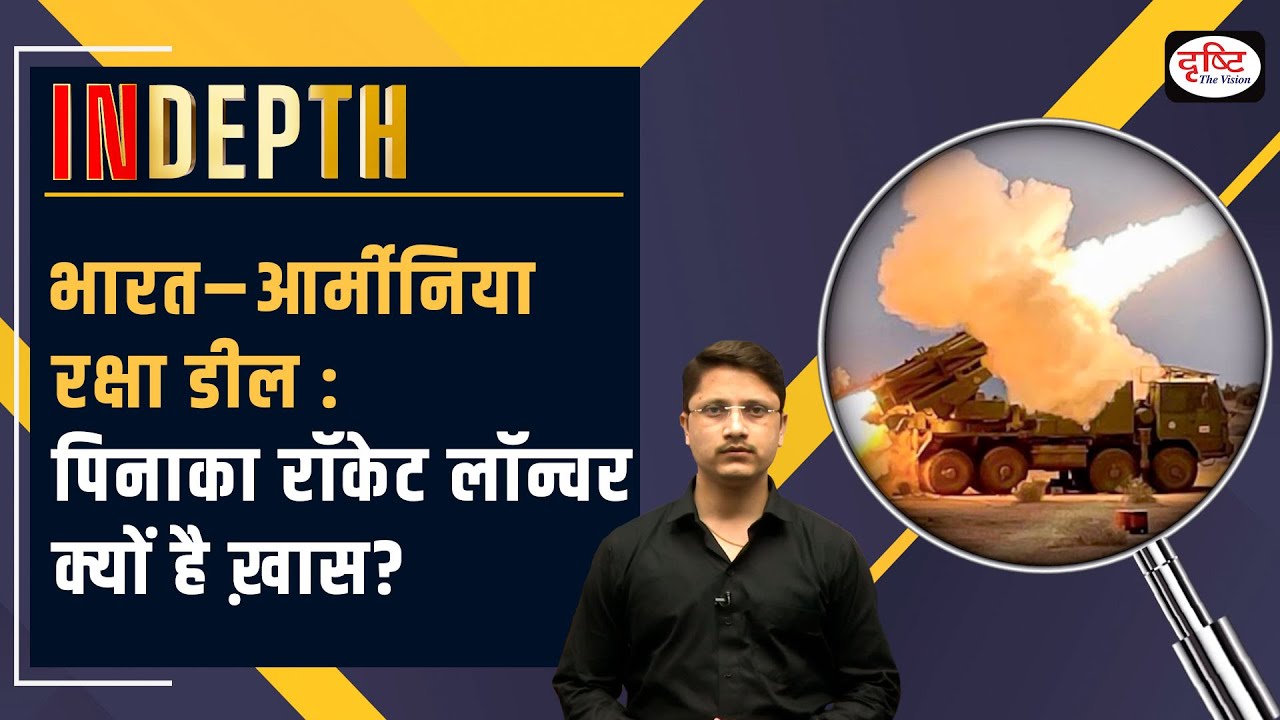 What is the Pinaka rocket launcher I explained I Indepth - India's Pinaka Deal with Armenia