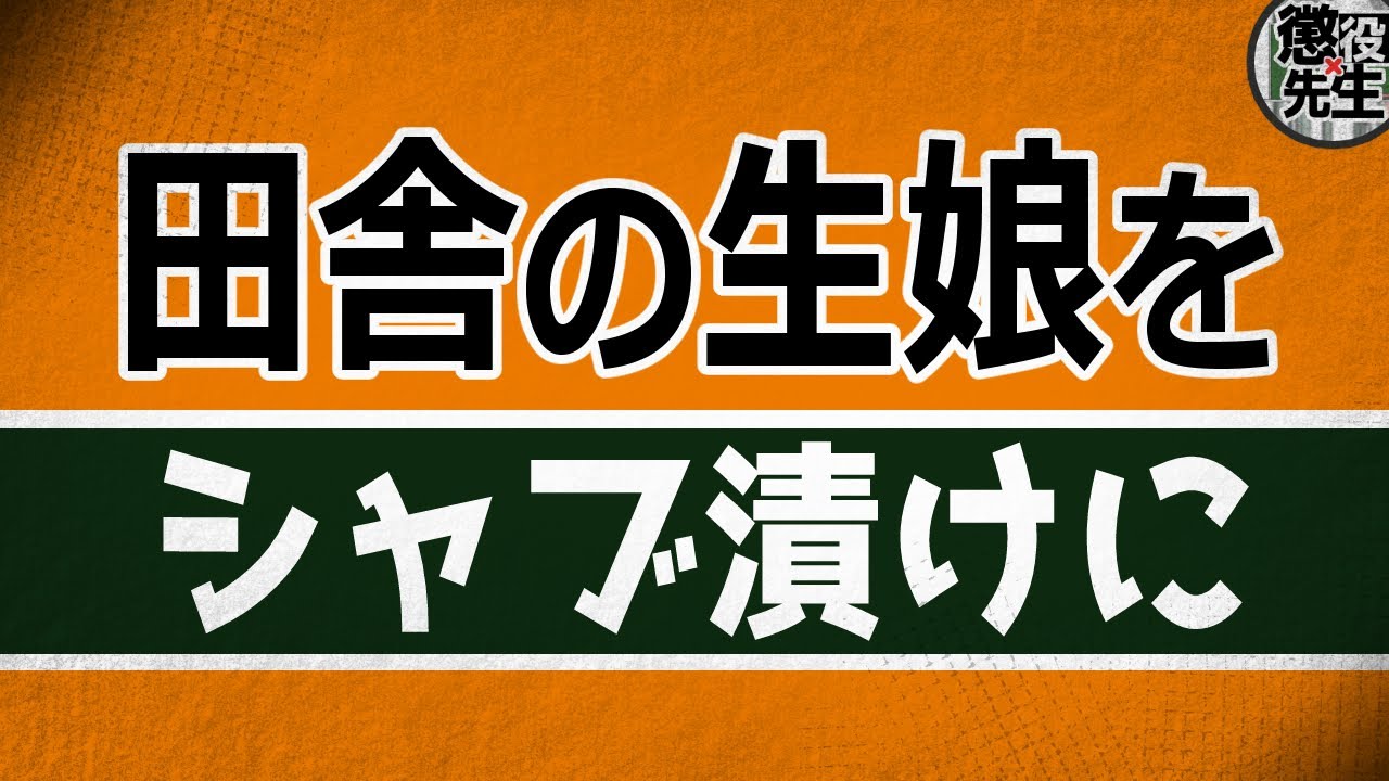 【常務解任】ホンモノを見てきた二人がリアルを語ります【かなえ先生/親方太郎】