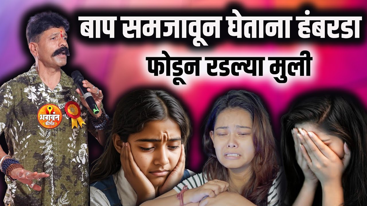 😭रडून रडून लाल झाल्या पोरी😭 सर स्वतः पण खूप रडले 😭 डॉ.वसंत हंकारे सर vasant hankare sir #व्याख्यान