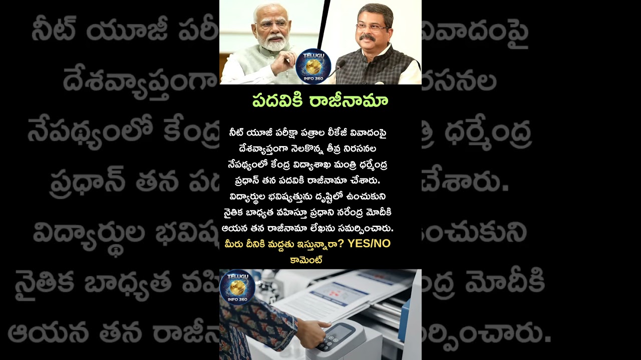 పదవికి రాజీనామా#neet#modi#narendramodi#delhi#protest#resignation#dharmendrapradhan#news#shorts#like