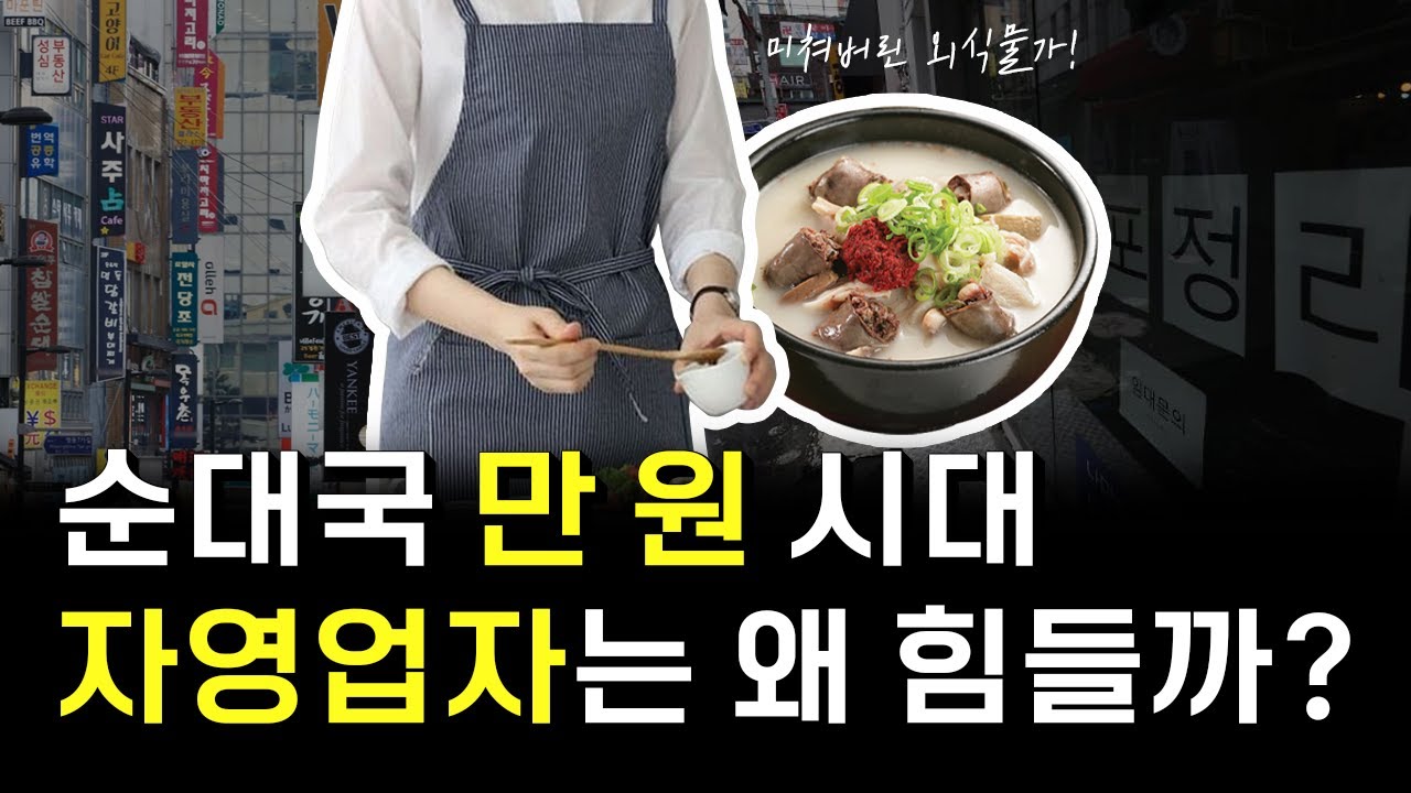 이렇게 비싼데... 왜 남는 게 없다고 하지?
