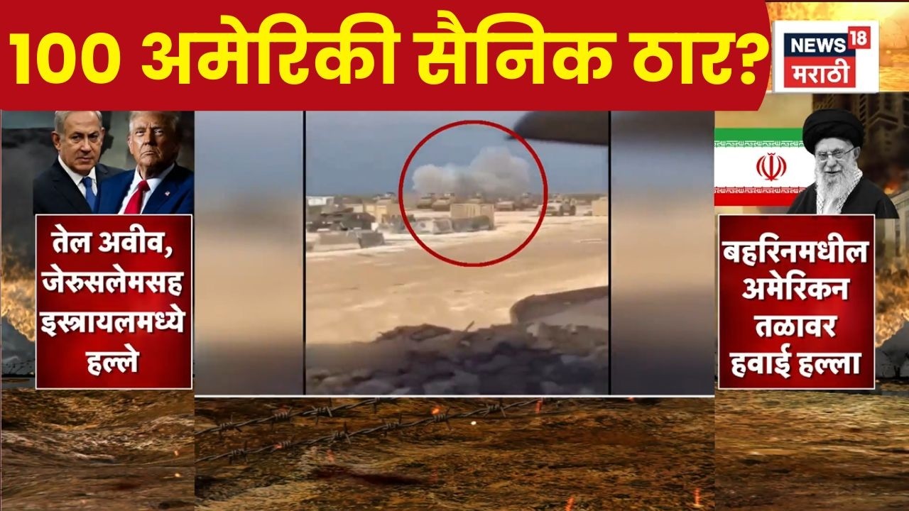 Iran US War News | दुबई स्ट्राईकमध्ये 100 अमेरिकी सैनिक ठार? ईराणचा दावा, अमेरिकेने दावा फेटाळला
