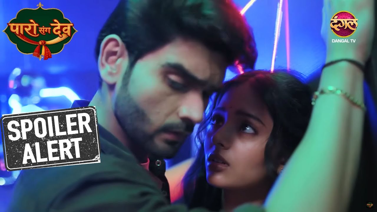 Dev और Paro फंसे Police Raid में | Paro Sang Dev | Sneak Peek