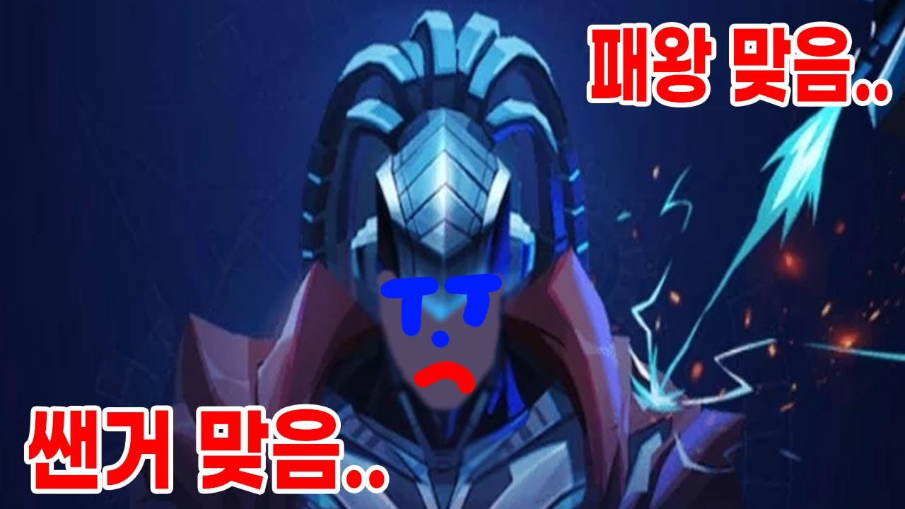 모바일레전드 알파) 경험치 라인..깡패 패왕 맞긴 한데..왜 자꾸 할때마다 눈물 나죠?