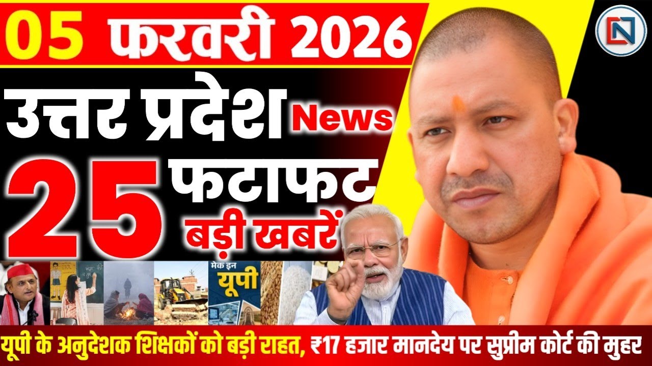 5 February 2026 Up News Uttar Pradesh Ki Taja Khabar Mukhya Samachar Yogi samachar Clean News UP