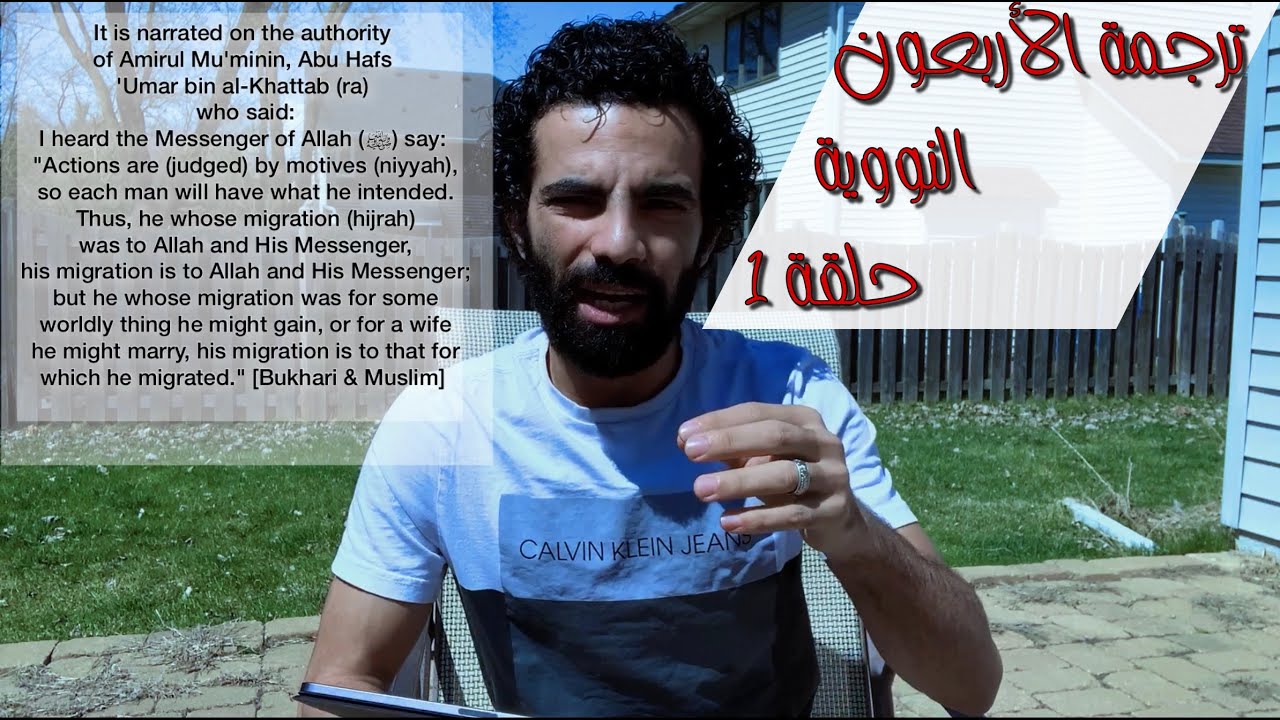 تعلم الانجليزية من ترجمة الأربعون النووية حلقة ١