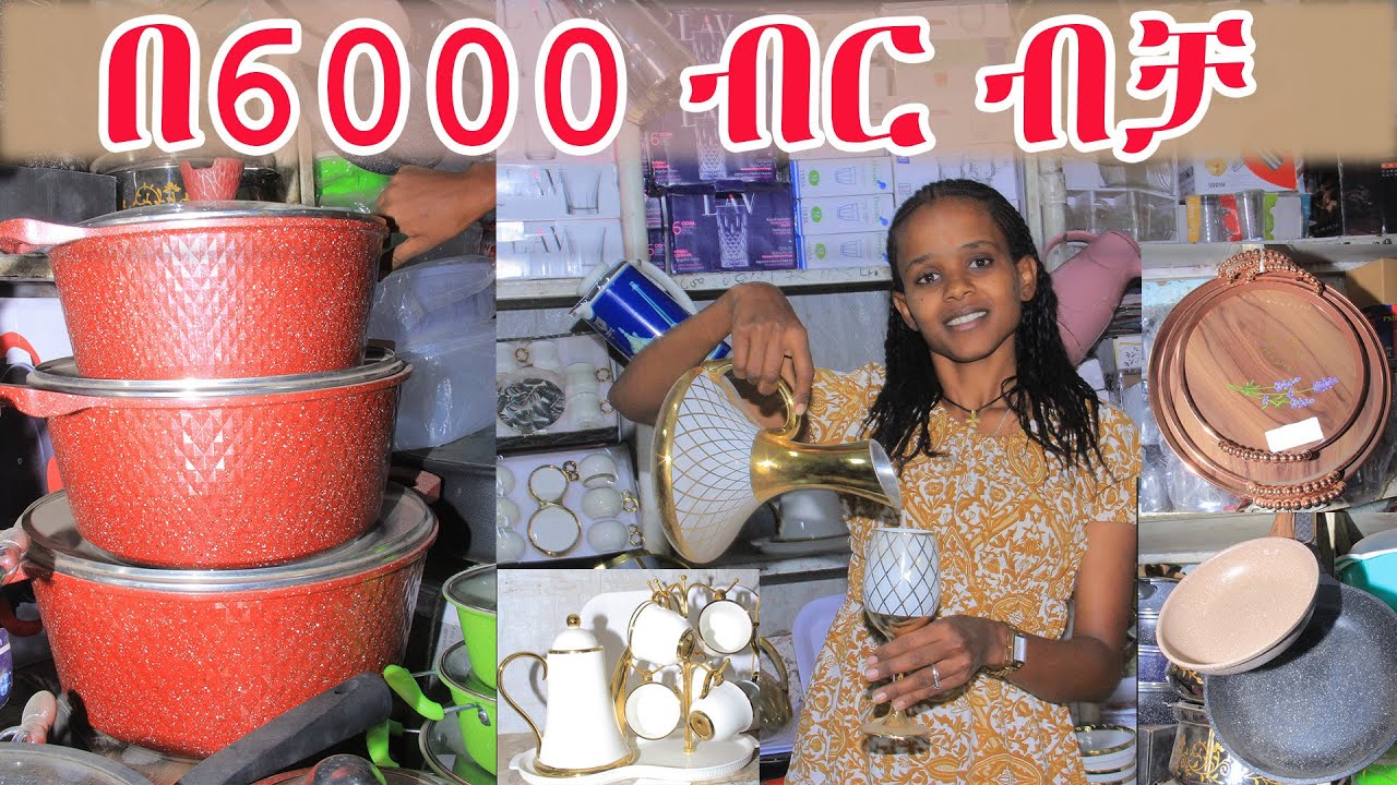 እቃ ከውጭ አገር ይዛቹህ መምጣት የምትፈልጉ መጀመርያ ይሄን ቪድዮ እዩ