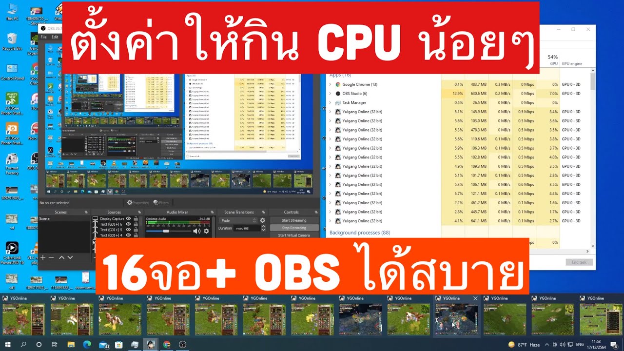 Yulgang PC ล็อคเฟรมเรท ให้ CPU วิ่งน้อยๆ เปิดได้หลายๆจอ ง่ายมากๆ