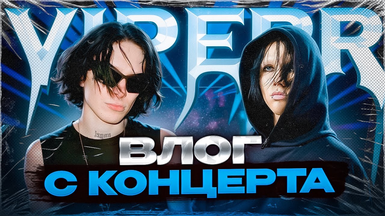 ВЛОГ С КОНЦЕРТА VipeRR - Париж 24.03.2025 (Kai Angel & 9mice)