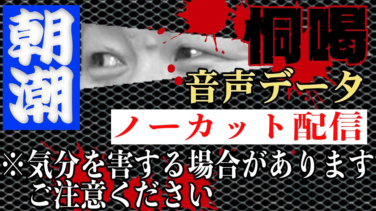 【ノーカット】朝潮が辞めたい運転手を恫喝！？その一部始終を公開！これが今の相撲部屋の真実だ