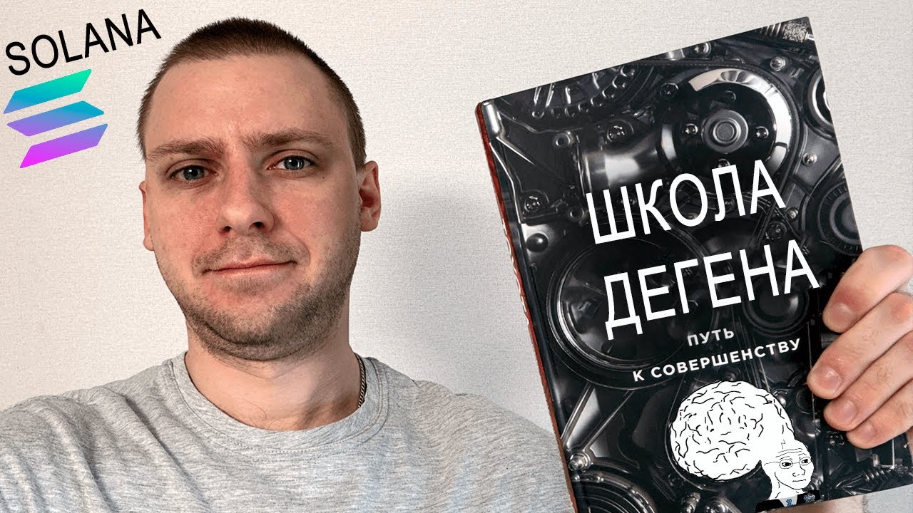 Школа Дегена. Солана. База, анализ, тренчи, нюансы, хайкап.