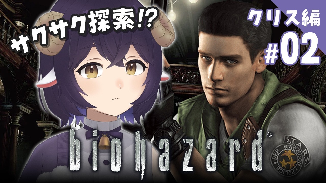 【 バイオ1 】2周目 寄宿舎編 #02 【 バイオハザード HDリマスター 】