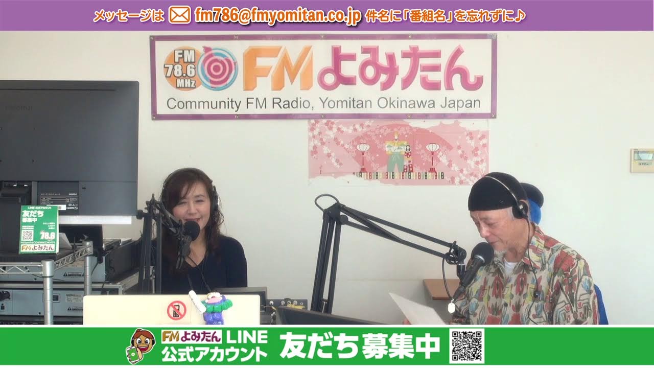 2026年 2月5日(木)  防災情報番組災害時は786　金城礼子/関本英太郎さん