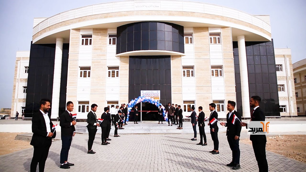 افتتاح مبنى جديد لكلية التربية الأساسية في جامعة المثنى