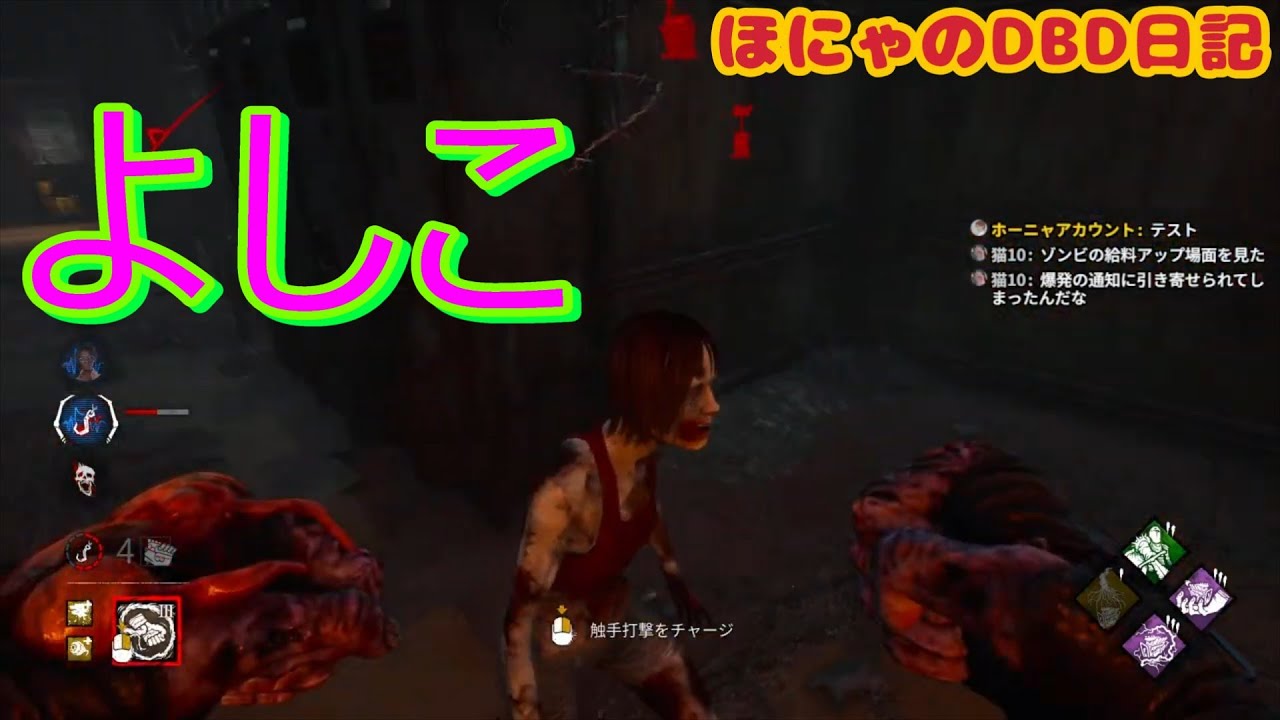 よしこ (年収2000万) 【デッドバイデイライト】【DBD】