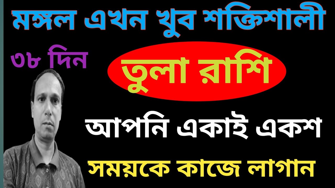 মকর রাশিতে মঙ্গলের সঞ্চার তুলা রাশি | Mars Transit on Capricorn Tula Rashi | Libra rashifal