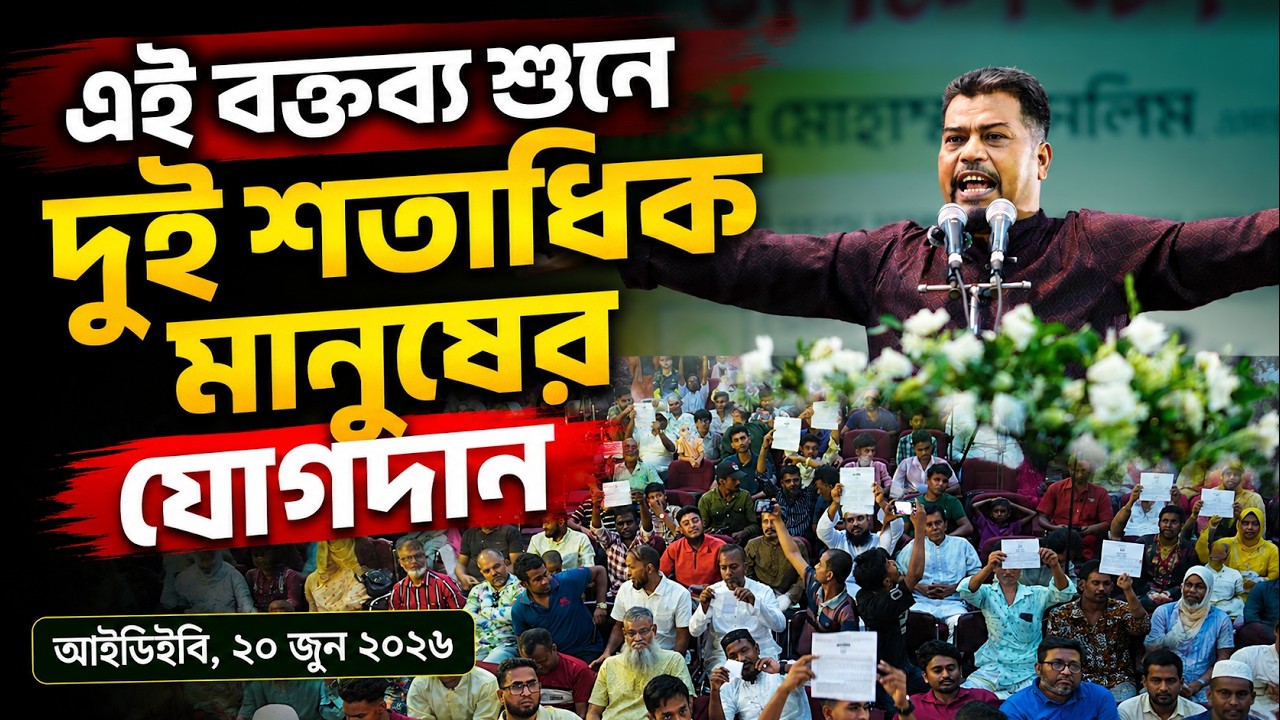 যে বক্তব্যে মুগ্ধ হয়ে হিযবুত তাওহীদে দু্ই শতাধিক মানুষের যোগদান ! ইমাম সেলিম। HT Media