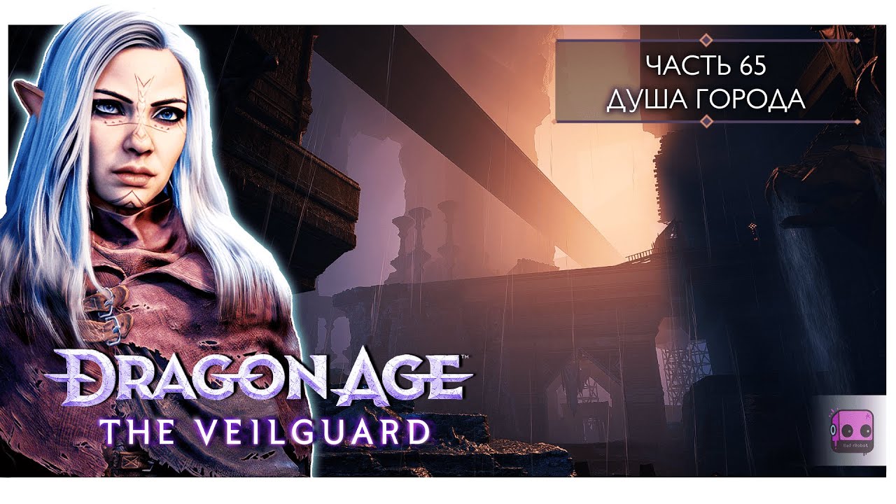 Прохождение Dragon Age: The Veilguard. 65. Душа города. Англ озвучка, рус субтитры