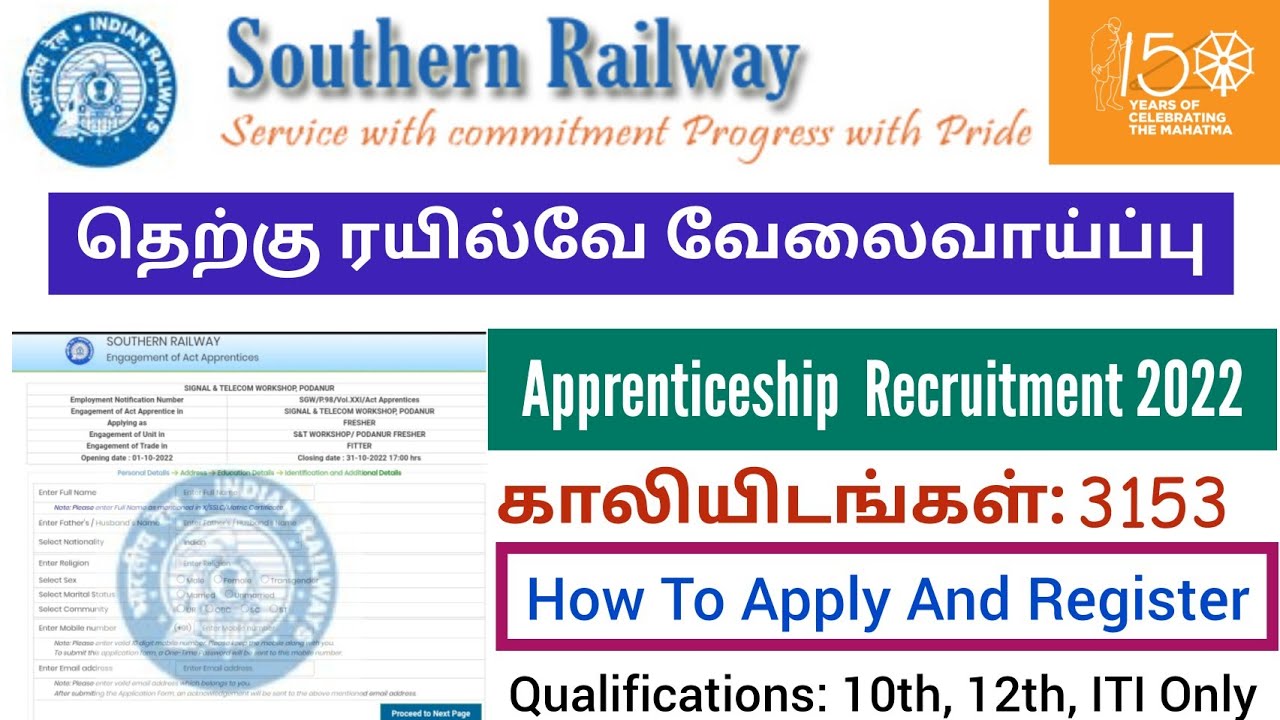 Southern Railway 3154 Posts Online Form 2022 Tamil