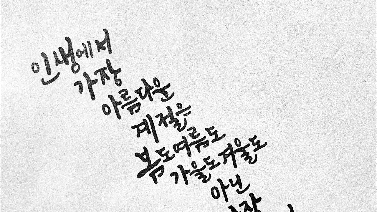 나답게 사는 아름다운 인생
