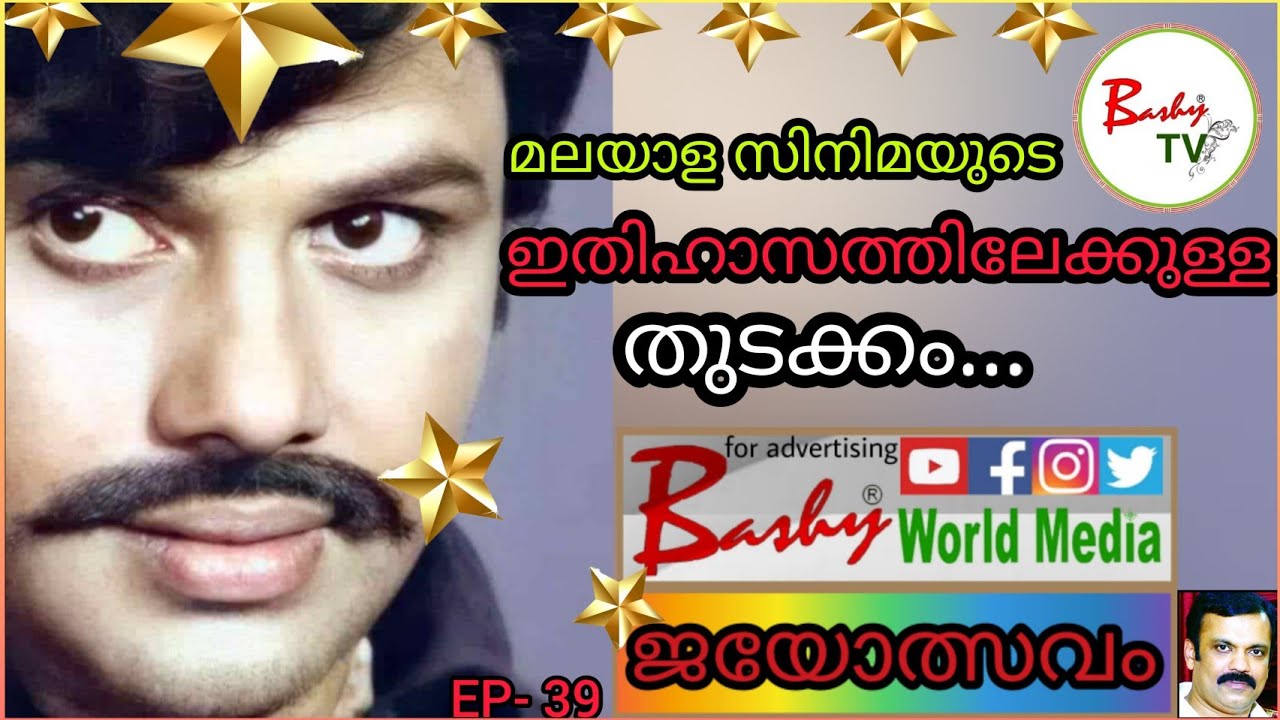 മലയാള സിനിമയുടെ ഇതിഹാസത്തിലേക്കുള്ള തുടക്കം l 🌟Jayan Dialogue🌟l Shorts l Jayolsavam l @BashyTV