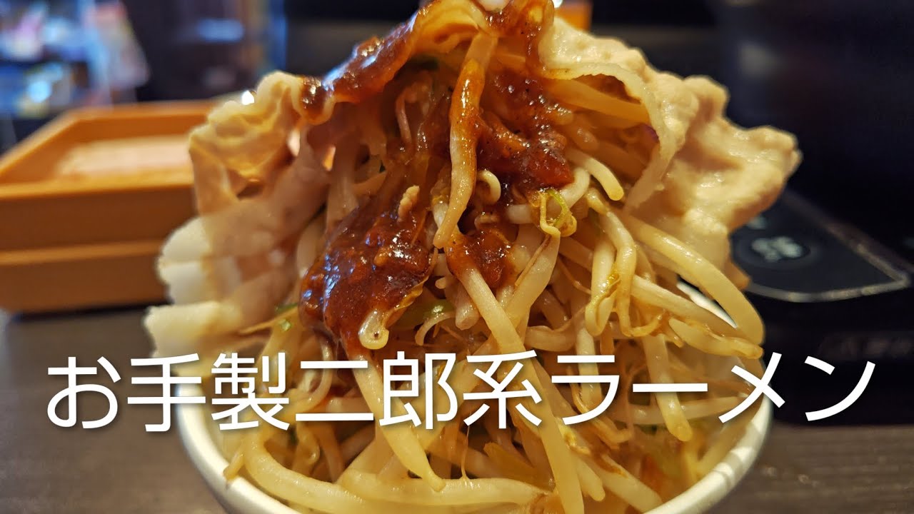 【しゃぶ葉】自分で二郎系ラーメンを作って食べよう