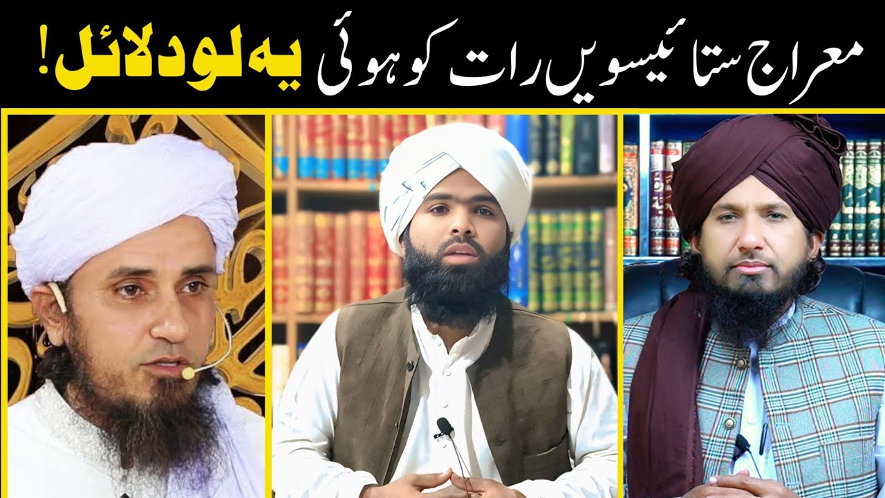 Reply to Mufti Tariq Masood About Miraj by Allama Imran Naqshbandi 