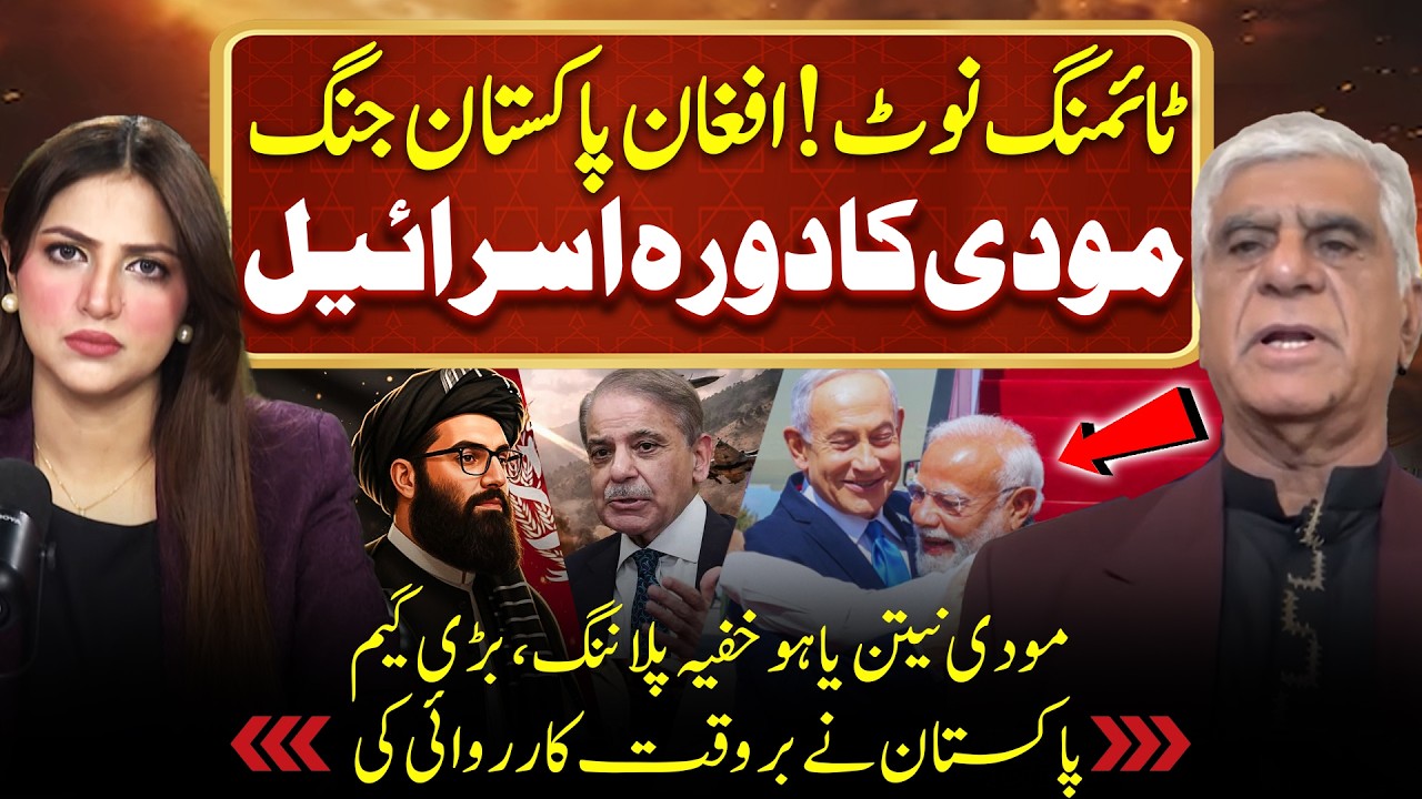 Modi Israel Visit & Afghanistan Pakistan War Timing | Sheherbano Podcast ft. Brig r Ghazanfar