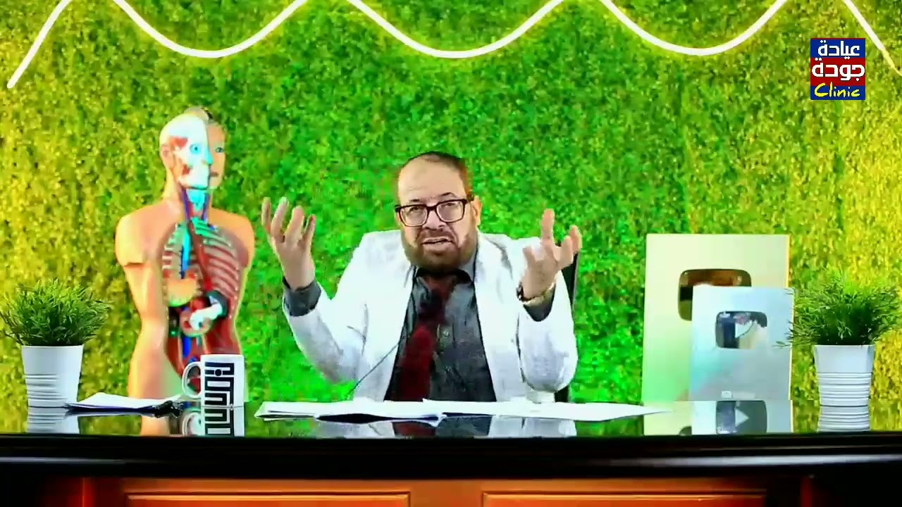 قبل ما تعمل حقن مجهرى | دكتور جودة محمد عواد