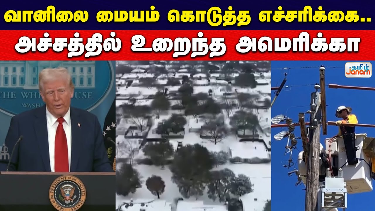 வானிலை மையம் கொடுத்த எச்சரிக்கை.. அச்சத்தில்  உறைந்த அமெரிக்கா