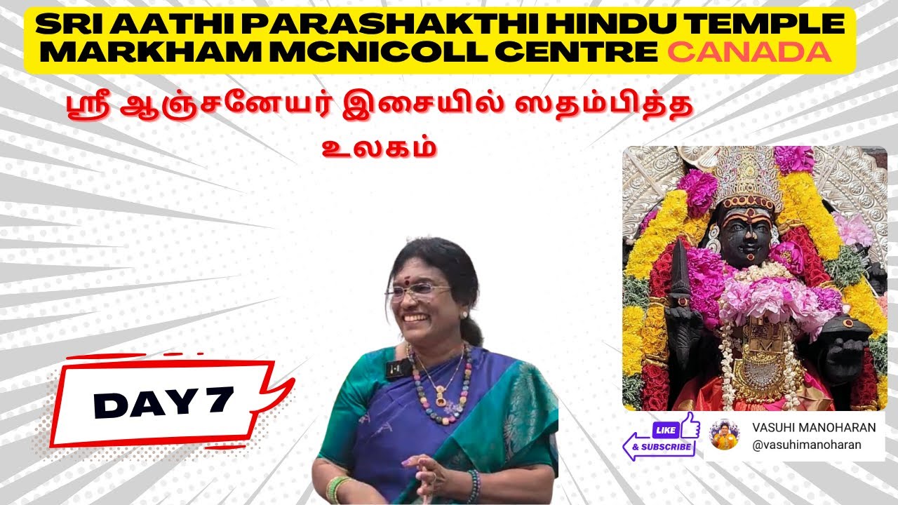 ஸ்ரீ ஆஞ்சனேயர் இசையில் ஸதம்பித்த உலகம் | Vasuhi Manoharan அபார பேச்சு